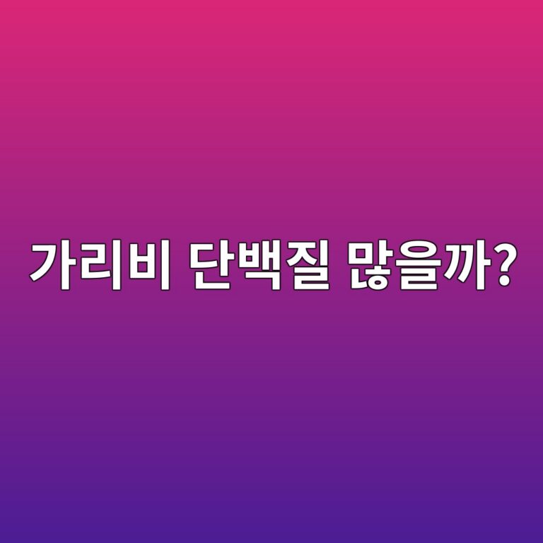 가리비는 지방이 적고 단백질을 챙기기 좋은 해산물일까? 2 eab080eba6acebb984 eb8ba8ebb0b1eca788 eba78eec9d84eab98c 1787743820