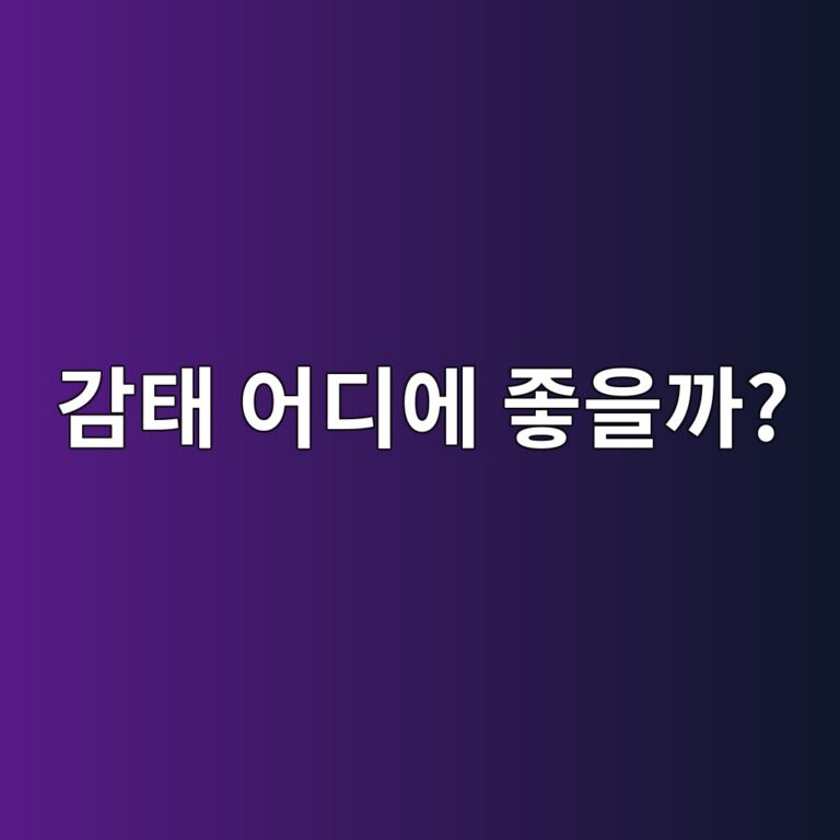 감태는 우리 몸 어디에 좋을까? 영양성분과 주요 효능 알아보기 12 eab090ed839c ec96b4eb9494ec9790 eca28bec9d84eab98c 1788096407