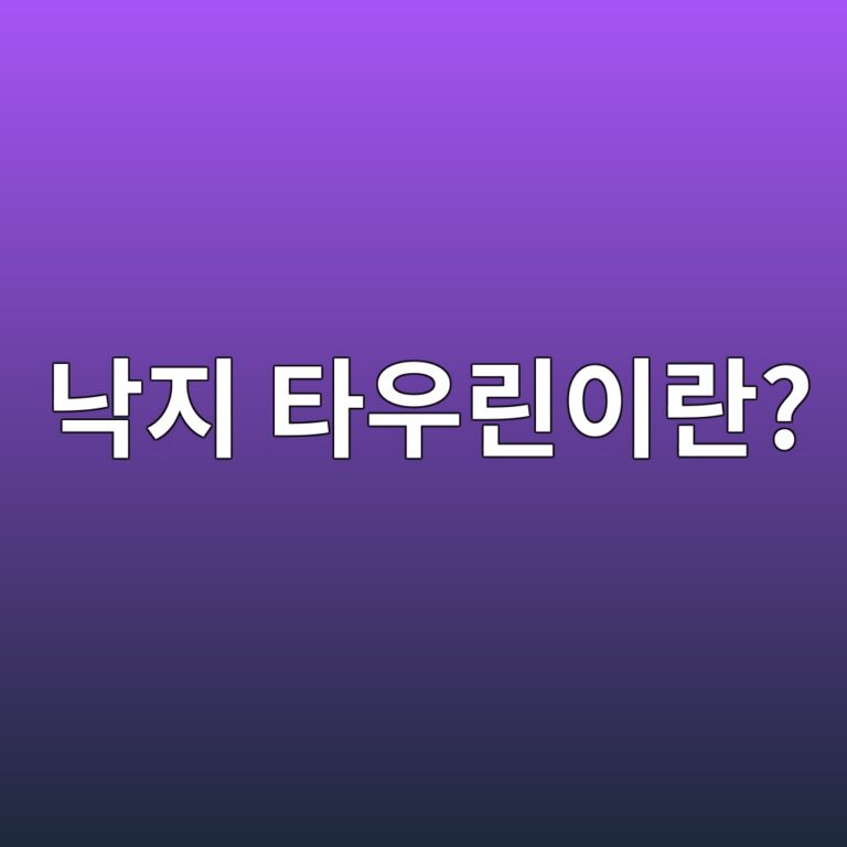 낙지에 많다고 알려진 타우린은 어떤 영양성분일까? 8 eb8299eca780 ed8380ec9ab0eba6b0ec9db4eb9e80 1787429794