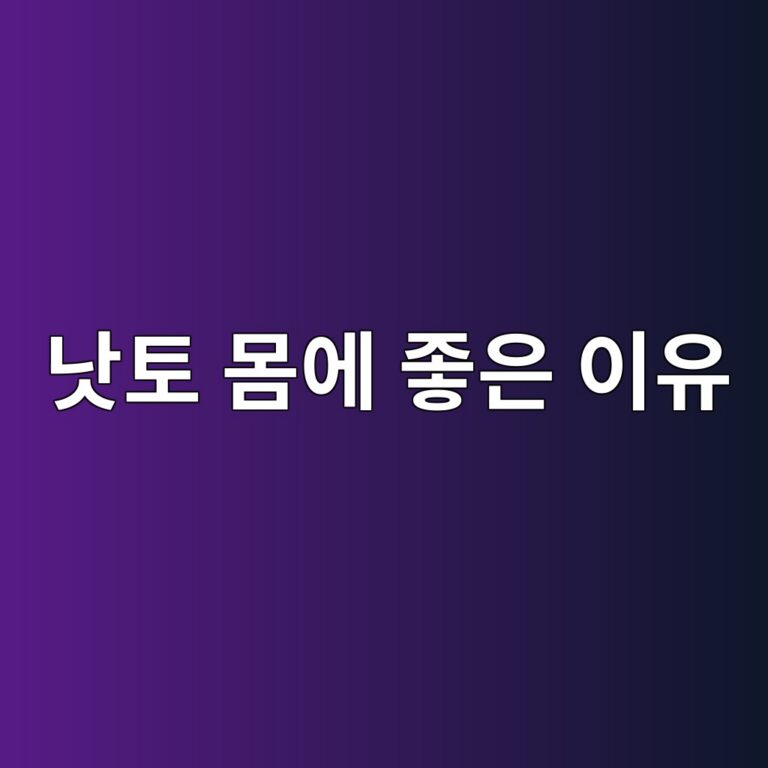 낫토는 왜 건강식으로 많이 먹을까? 영양성분과 몸에 좋은 효능 11 eb82abed86a0 ebaab8ec9790 eca28bec9d80 ec9db4ec9ca0 1788158243