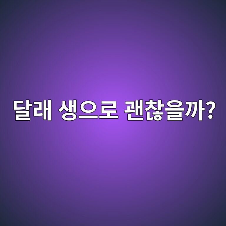 달래는 생으로 먹어도 괜찮을까? 깨끗하게 손질하는 방법 8 eb8baceb9e98 ec839dec9cbceba19c eab49cecb0aeec9d84eab98c 1787571702