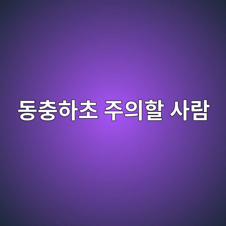 동충하초 건강식품은 누구나 먹어도 괜찮을까? 확인해야 할 주의사항 7 eb8f99ecb6a9ed9598ecb488 eca3bcec9d98ed95a0 ec82aceb9e8c 1787840866