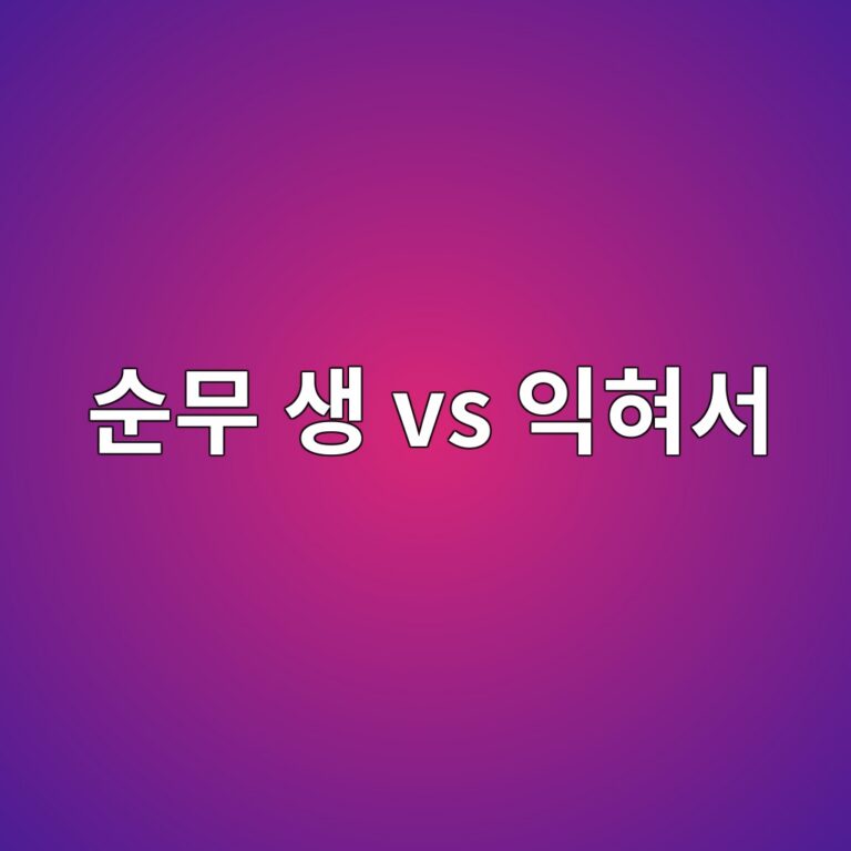 ec889cebacb4 ec839d vs ec9db5ed9880ec849c 1787920777