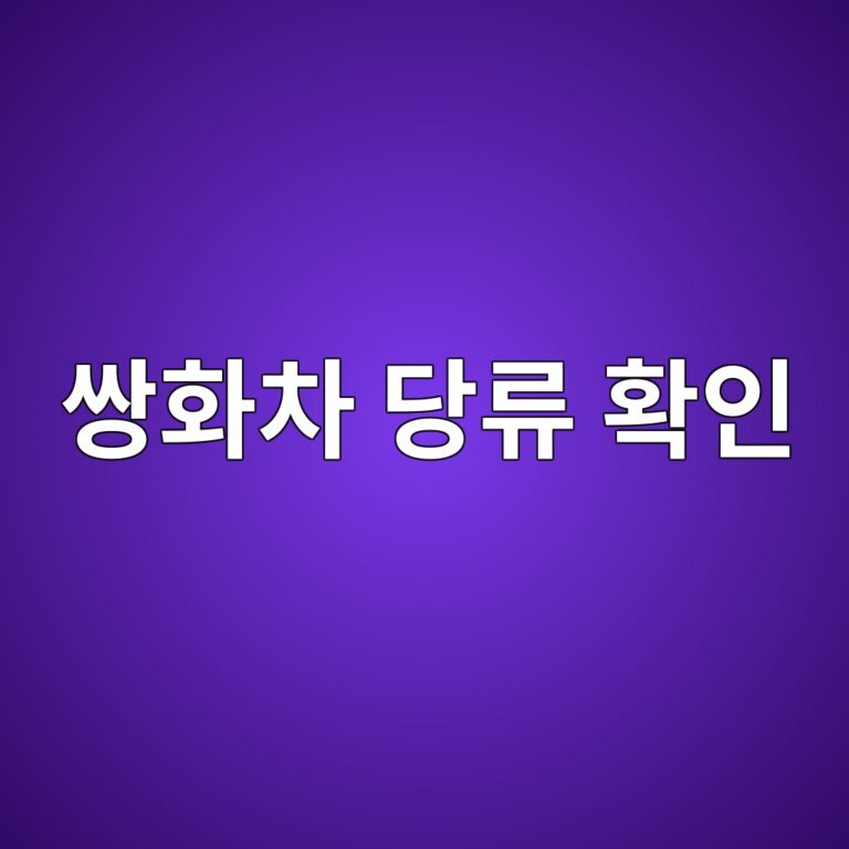 시판 쌍화차는 건강차라도 당류가 높을 수 있을까? 1 ec8c8ded9994ecb0a8 eb8bb9eba598 ed9995ec9db8 1787742899