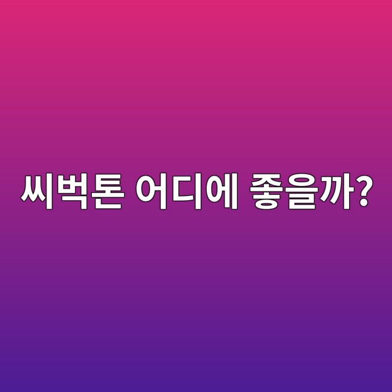 씨벅톤은 우리 몸에 어떤 점이 좋을까? 비타민과 지방산 성분 알아보기 12 ec94a8ebb285ed86a4 ec96b4eb9494ec9790 eca28bec9d84eab98c 1788158256