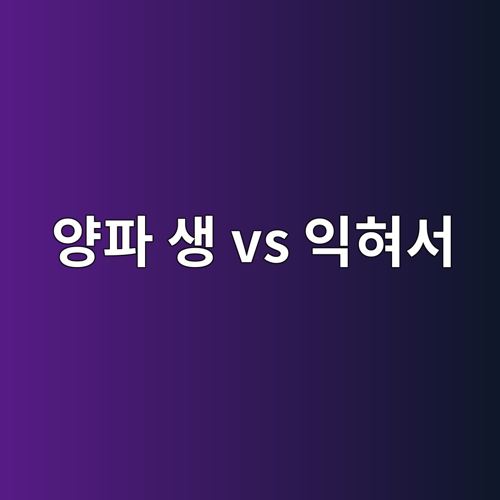 ec9691ed8c8c ec839d vs ec9db5ed9880ec849c 1787295660