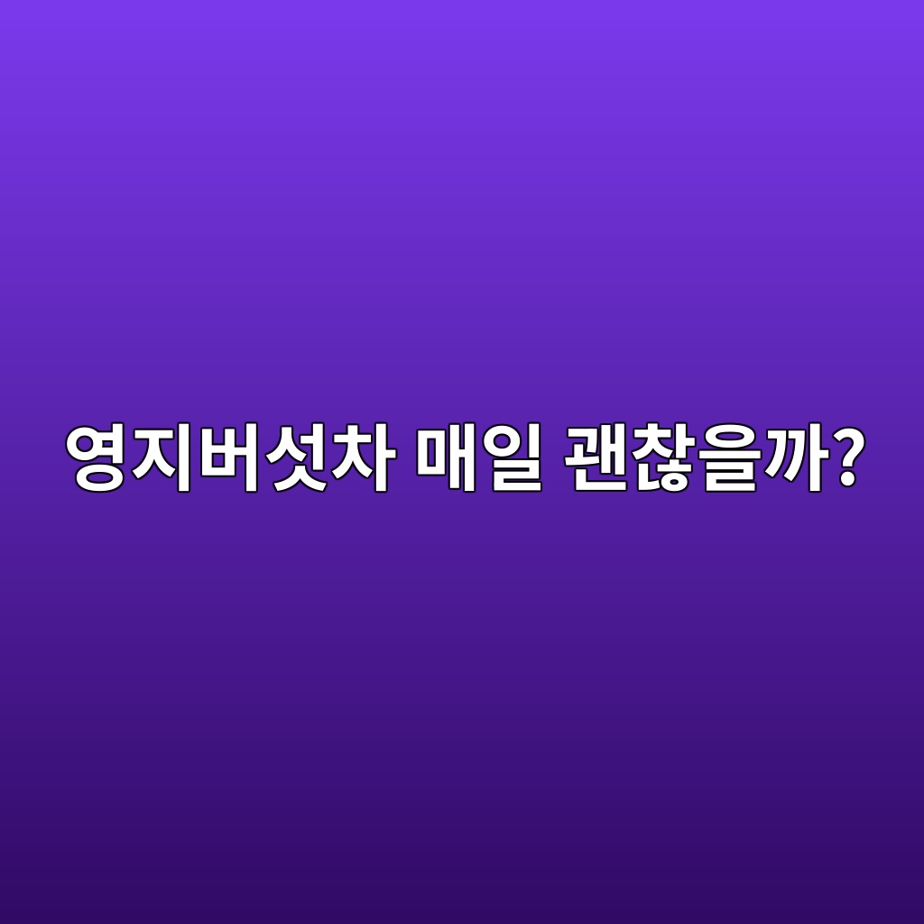 ec9881eca780ebb284ec84afecb0a8 eba7a4ec9dbc eab49cecb0aeec9d84eab98c 1787300251
