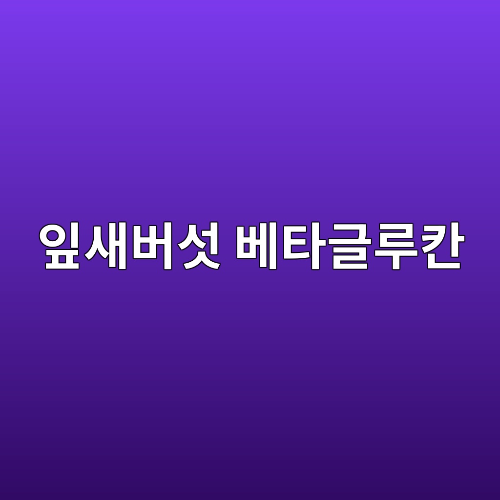 ec9e8eec8388ebb284ec84af ebb2a0ed8380eab880eba3a8ecb9b8 1787299875