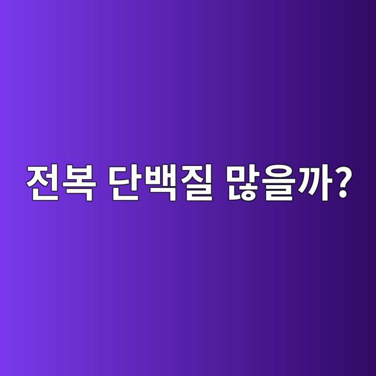 전복은 보양식이라는 이미지처럼 단백질도 많은 음식일까? 11 eca084ebb3b5 eb8ba8ebb0b1eca788 eba78eec9d84eab98c 1787429998