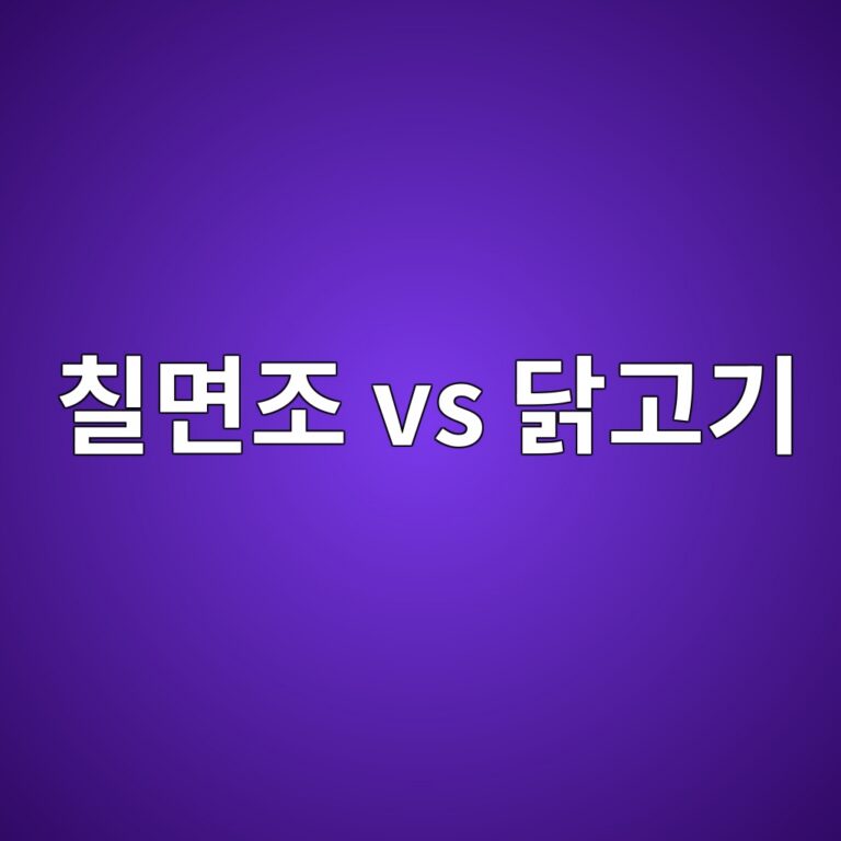 칠면조 고기는 닭고기와 비교하면 단백질과 지방이 어떻게 다를까? 1 ecb9a0eba9b4eca1b0 vs eb8badeab3a0eab8b0 1787563965