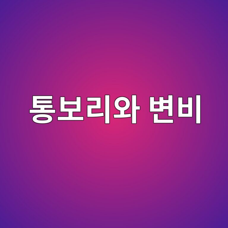 변비가 잦다면 통보리를 밥에 섞어 먹는 것이 도움이 될까? 7 ed86b5ebb3b4eba6acec9980 ebb380ebb984 1787430086