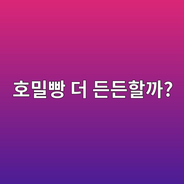 호밀빵은 흰빵보다 포만감이 오래갈까? 6 ed98b8ebb080ebb9b5 eb8d94 eb93a0eb93a0ed95a0eab98c 1787562539