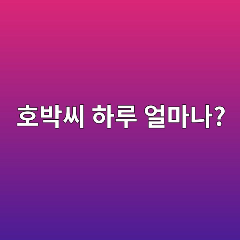 호박씨는 하루에 얼마나 먹는 것이 적당할까? 2 ed98b8ebb095ec94a8 ed9598eba3a8 ec96bceba788eb8298 1787572608