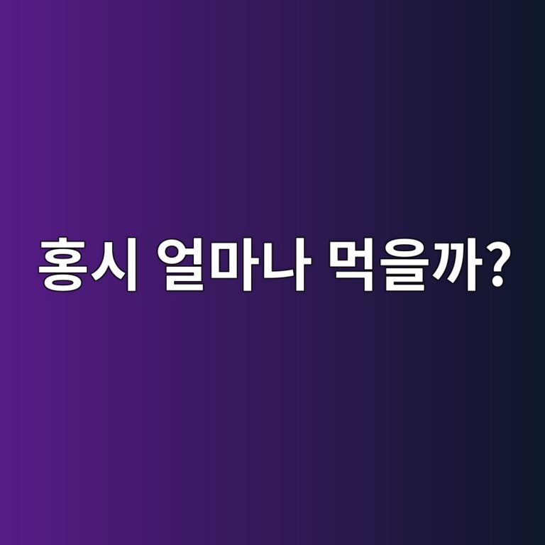 혈당이 걱정될 때 홍시는 한 번에 얼마나 먹는 것이 적당할까? 2 ed998dec8b9c ec96bceba788eb8298 eba8b9ec9d84eab98c 1787743489