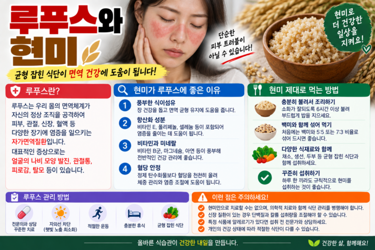 루푸스 식단에 좋은 현미, 통곡물 영양과 섭취법 6 루푸스 식단에 좋은 현미, 통곡물 영양과 섭취법