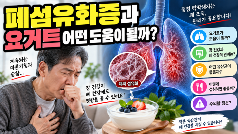폐섬유화증 영양관리에 좋은 요거트, 단백질 보충과 섭취법 3 폐섬유화증 영양관리에 좋은 요거트, 단백질 보충과 섭취법