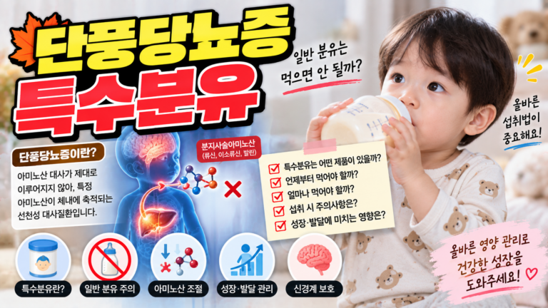 단풍당뇨증 특수분유, 분지사슬아미노산 조절과 섭취법 11 단풍당뇨증 특수분유, 분지사슬아미노산 조절과 섭취법