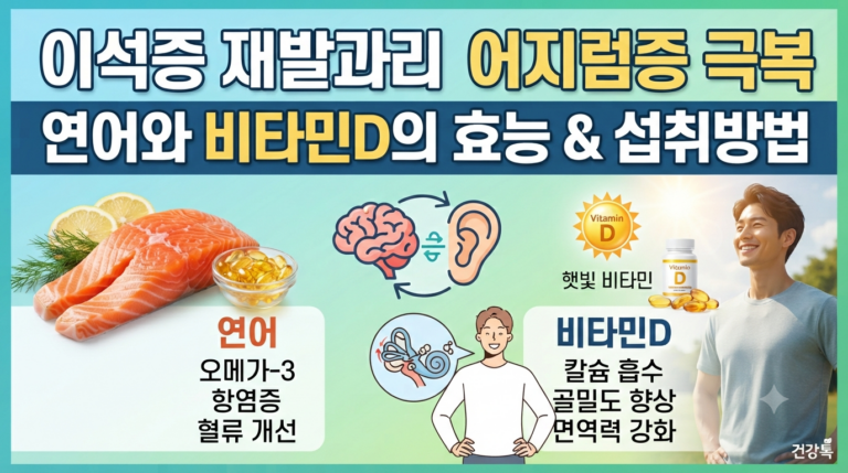 이석증 재발과리와 어지럼증에 좋은 연어와 비타민D에 효능과 섭취방법
