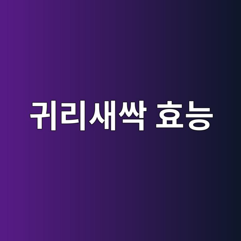 귀리새싹 효능 총정리, 식이섬유와 항산화 성분이 몸에 좋은 이유 9 eab780eba6acec8388ec8bb9 ed9aa8eb8aa5 1788872735