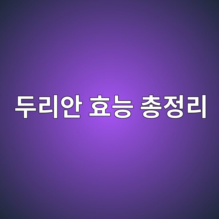 두리안 효능 총정리, 몸에 좋은 영양성분과 많이 먹으면 주의할 점 9 eb9190eba6acec9588 ed9aa8eb8aa5 ecb49deca095eba6ac 1788694210