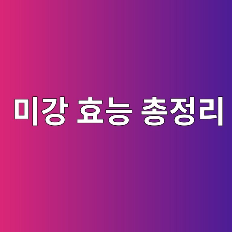 미강 효능은 무엇일까? 쌀의 영양이 모여 있는 부분과 몸에 좋은 이유 4 ebafb8eab095 ed9aa8eb8aa5 ecb49deca095eba6ac 1788779172