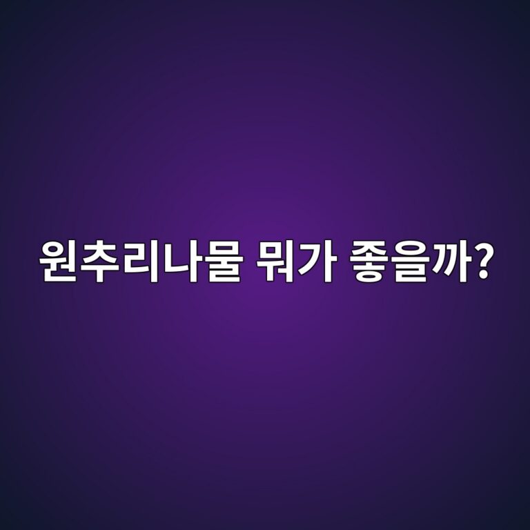 원추리나물은 우리 몸에 어떤 점이 좋을까? 영양성분과 먹을 때 주의점 4 ec9b90ecb694eba6aceb8298ebacbc ebad90eab080 eca28bec9d84eab98c 1788528140