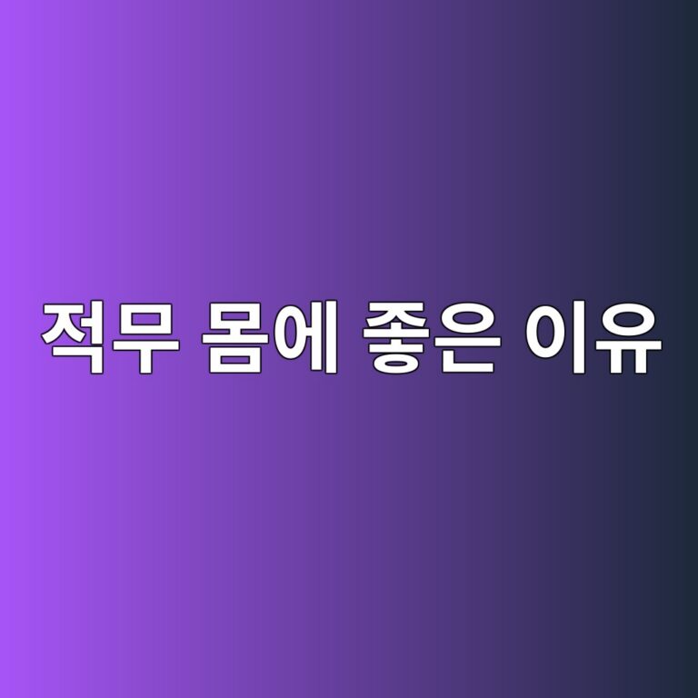 붉은색 적무는 일반 무와 무엇이 다를까? 영양성분과 주요 효능 1 eca081ebacb4 ebaab8ec9790 eca28bec9d80 ec9db4ec9ca0 1788528190