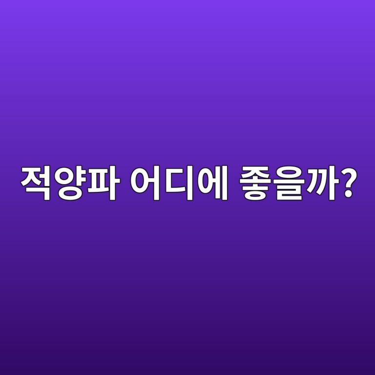 적양파 효능 총정리, 일반 양파와 다른 점과 몸에 좋은 성분 6 eca081ec9691ed8c8c ec96b4eb9494ec9790 eca28bec9d84eab98c 1788872976