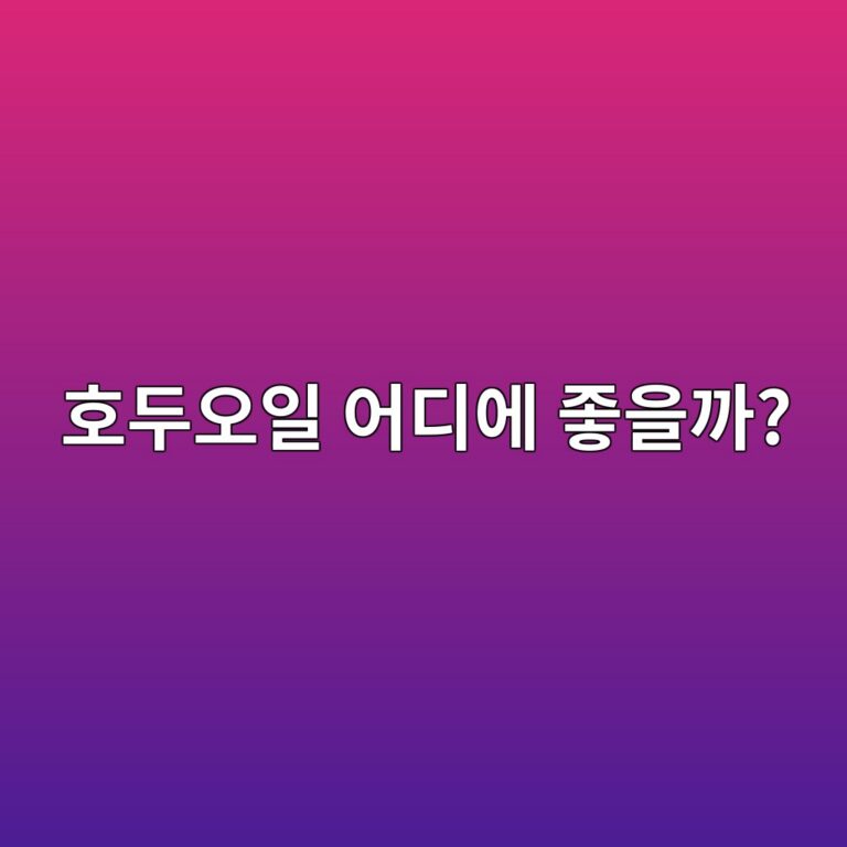 호두오일 효능과 영양성분, 불포화지방을 챙기는 데 도움이 될까? 8 ed98b8eb9190ec98a4ec9dbc ec96b4eb9494ec9790 eca28bec9d84eab98c 1788778869