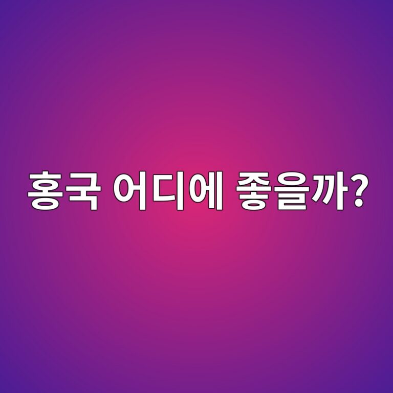 홍국 효능은 무엇일까? 콜레스테롤 건강으로 관심받는 이유와 주의사항 10 ed998deab5ad ec96b4eb9494ec9790 eca28bec9d84eab98c 1788778799