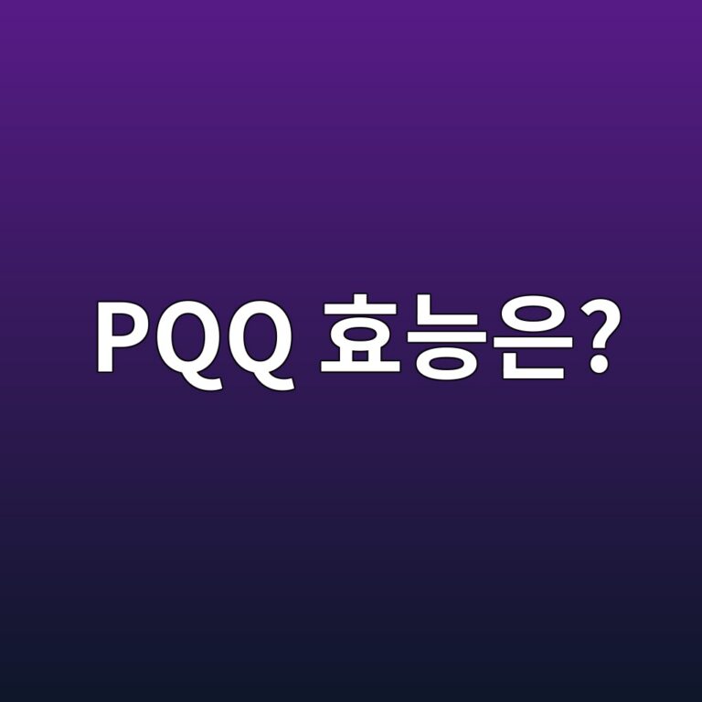 PQQ는 어떤 영양성분일까? 에너지 대사와 항산화로 관심받는 이유 3 pqq ed9aa8eb8aa5ec9d80 1788353455